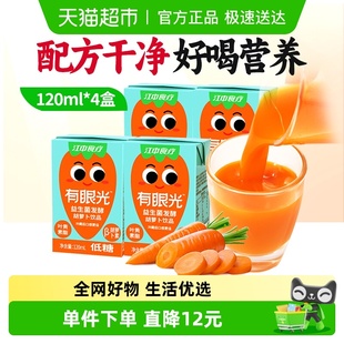 江中食疗有眼光低糖益生菌发酵胡萝卜汁儿童果蔬汁饮料小规格尝鲜