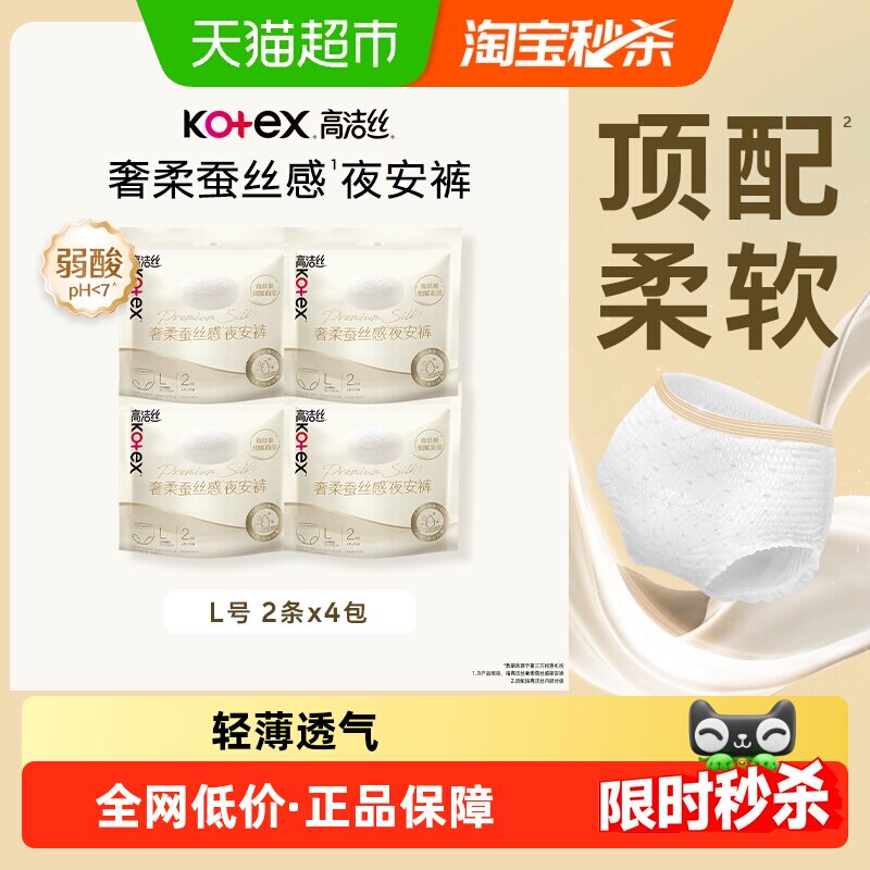 【下拉享优惠】高洁丝蚕丝感夜安裤2片4包高端裤安睡裤蚕丝卫生巾