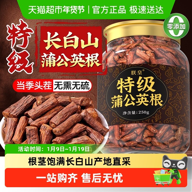 蒲公英根茶长白山中药材特级野生蒲公英根养生茶干炒熟官方店旗舰