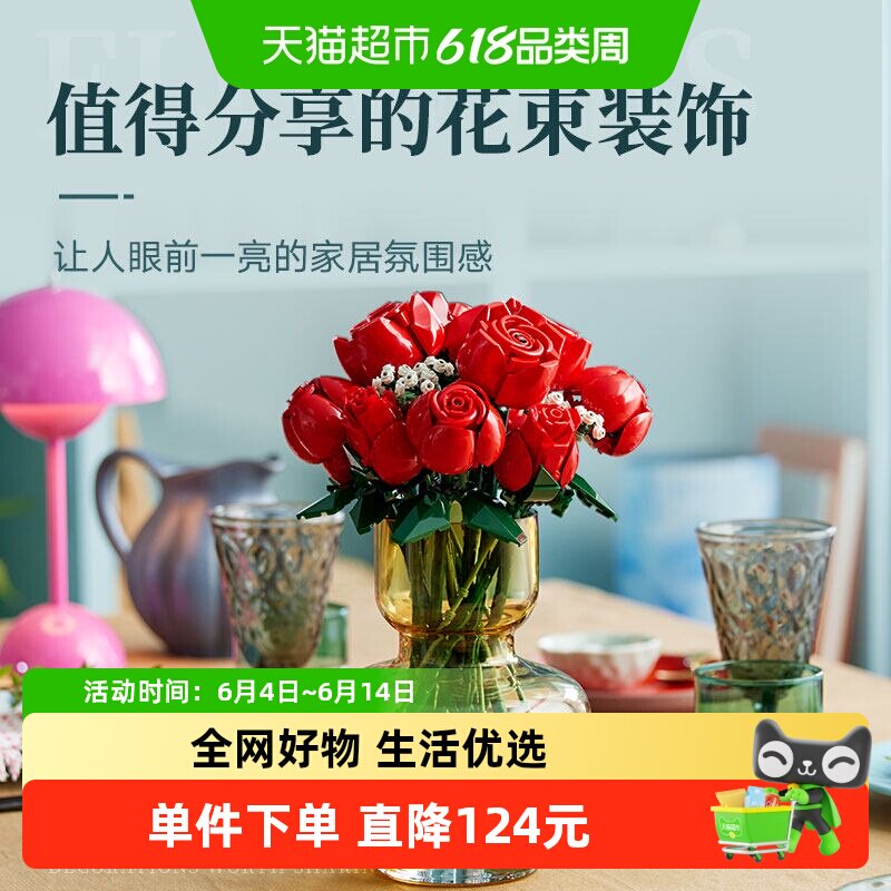 乐高积木10328 玫瑰花束男孩女孩玩具积木礼物送礼佳选