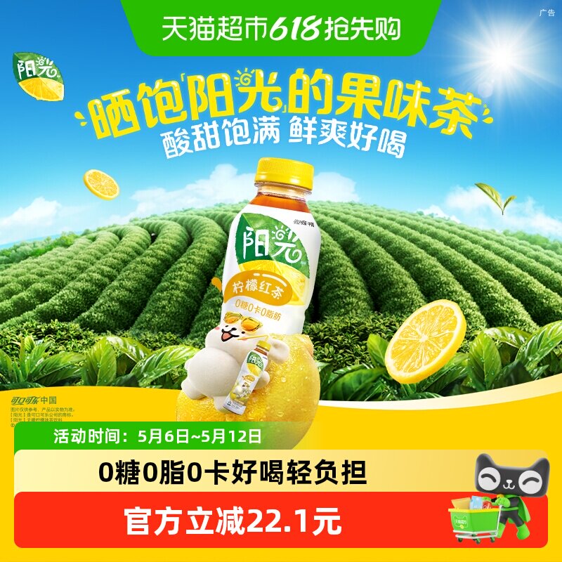 可口可乐 阳光茶饮料无糖柠檬红茶整箱饮料
