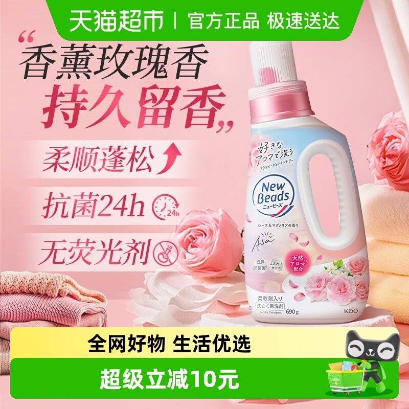 日本花王进口洗衣液玫瑰花香持久留香柔顺剂污渍清洁去污香氛