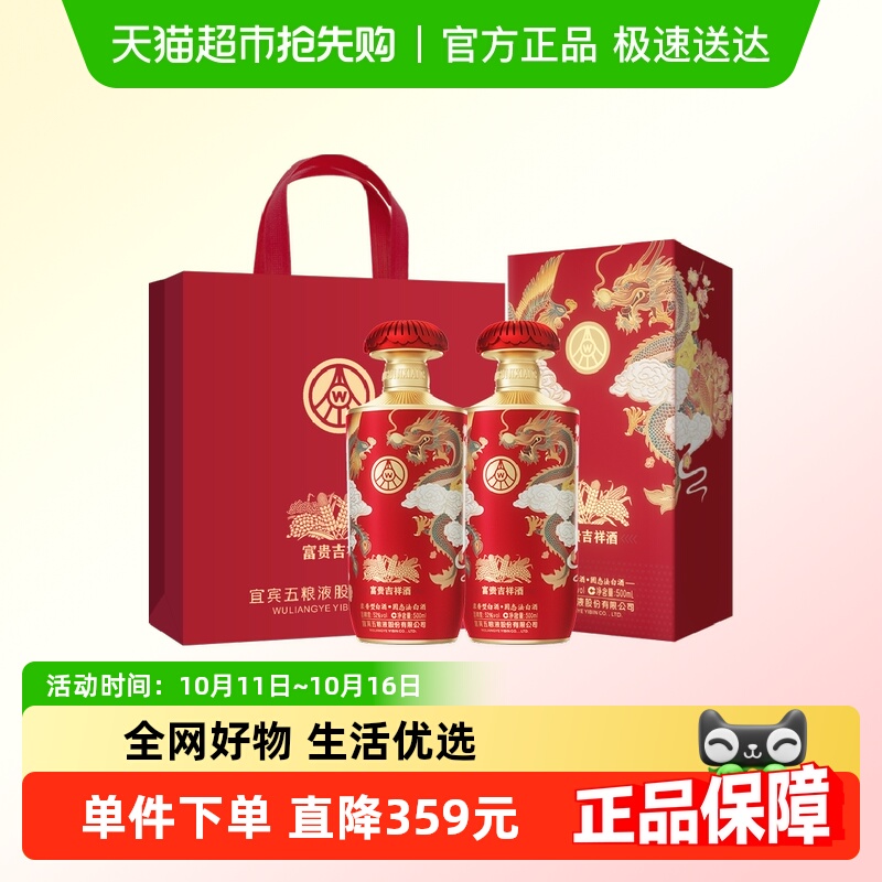 五粮液股份富贵吉祥金装52度500ml*2瓶纯粮食浓香型白酒礼盒装