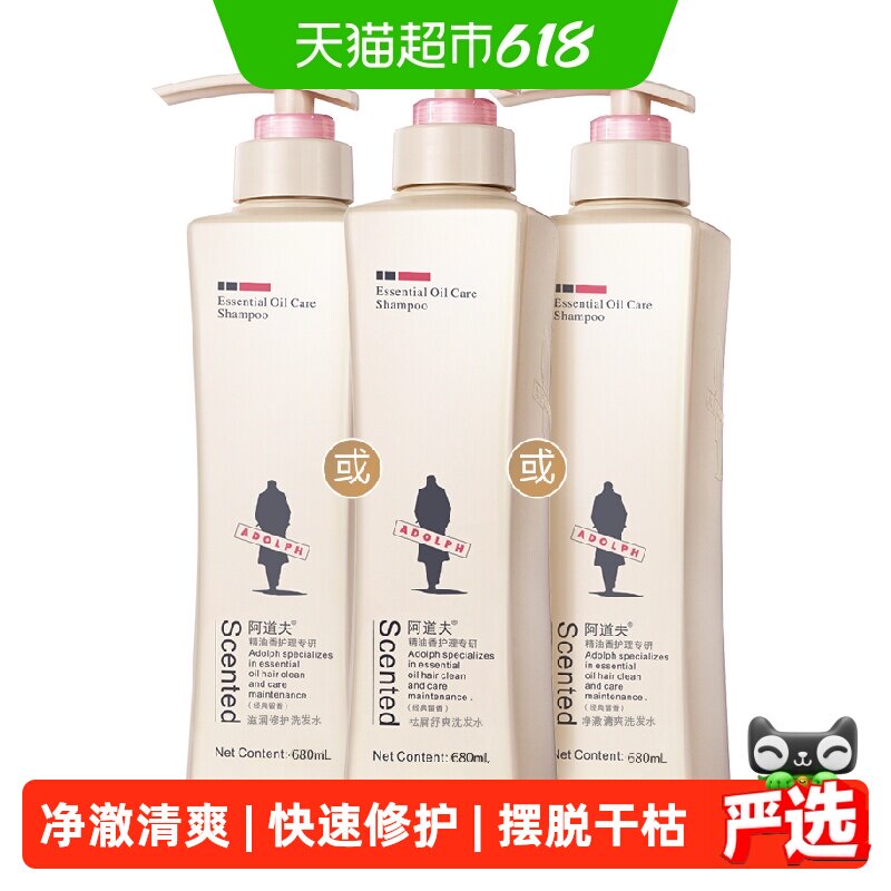 阿道夫控油清爽去屑滋润洗发水精油柔顺亮泽