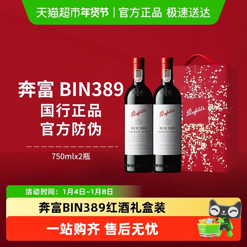 【国行】奔富BIN389红酒礼盒装澳洲进口赤霞珠干红葡萄酒年货送礼