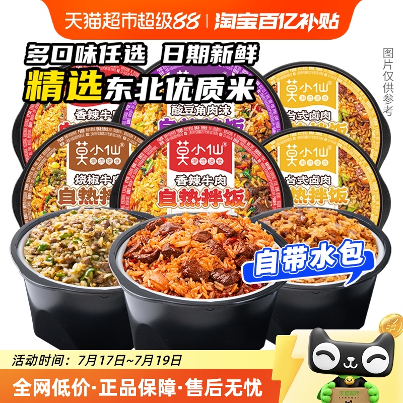 莫小仙台式卤肉自热拌饭