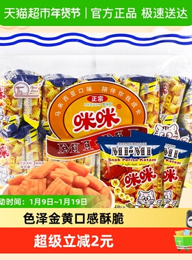 正宗咪咪蟹味粒膨化怀旧小吃儿童零食礼包网红凑单小吃儿童零食