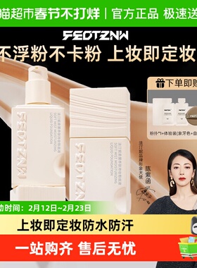 feotznw/法汀妮柔雾持妆粉底液养肤扒脸不脱妆遮瑕