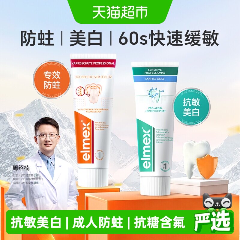 艾美适成人防蛀牙膏抗糖含氟护龈清新口气欧洲进口抗敏美白牙膏
