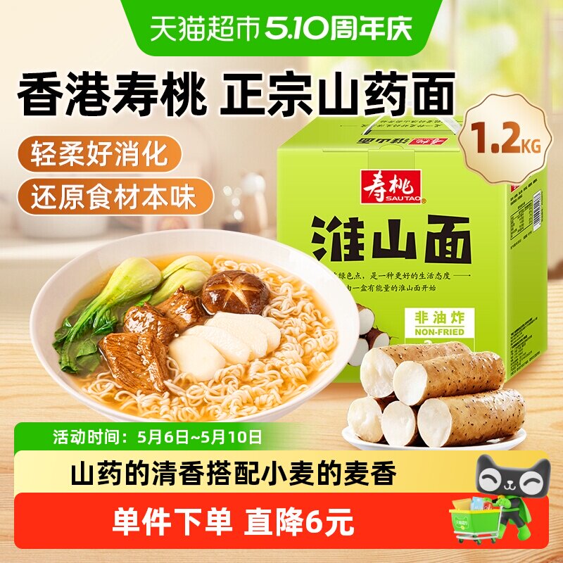寿桃非油炸铁棍山药面淮山面早餐面条挂面汤面速食方便面送礼挂面