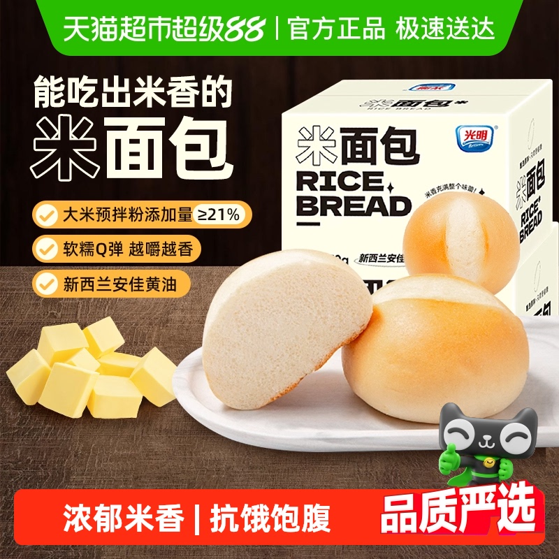 光明米香软面包