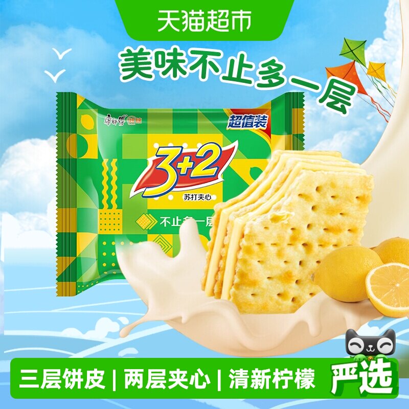 康师傅3+2苏打夹心饼干清新柠檬味375g*1袋营养早餐办公室零食