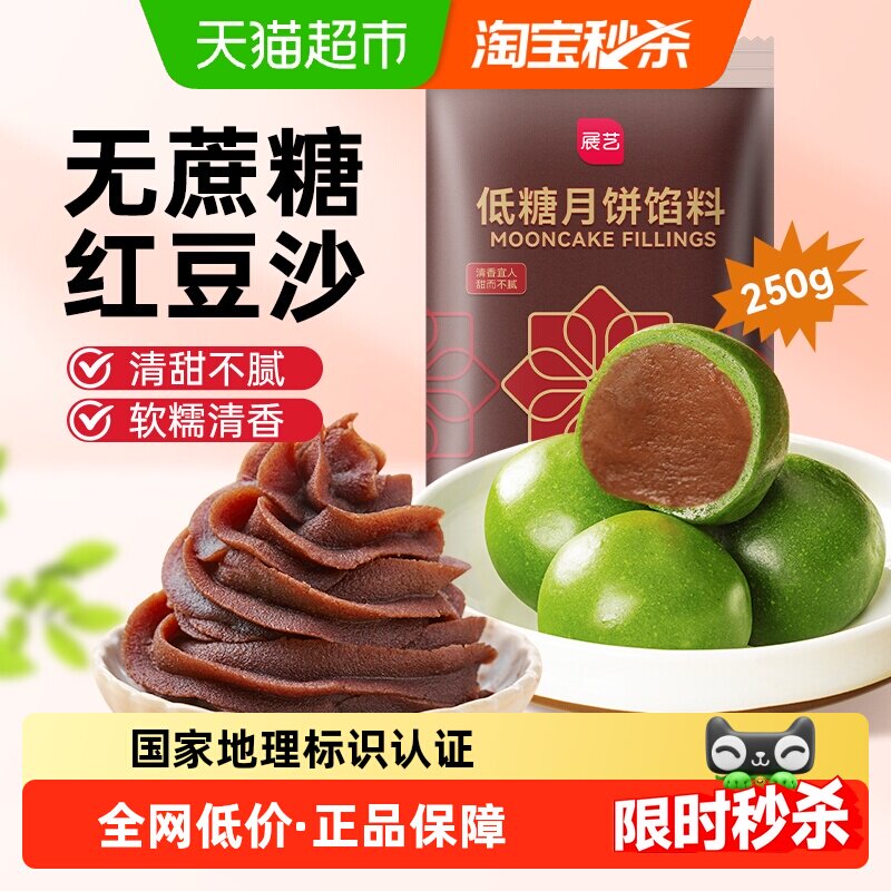 展艺无蔗糖水洗红豆沙馅低糖蜜豆红豆蛋黄酥面包汤圆青团烘焙原料