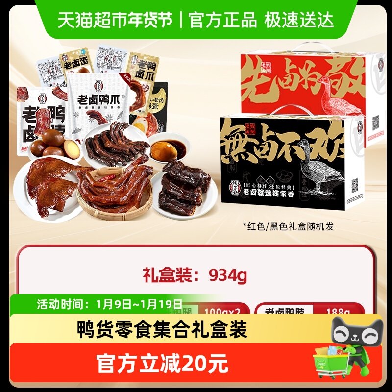 钱家香鸭肉零食组合礼盒二鸭爪鸭脖鸭翅卤蛋