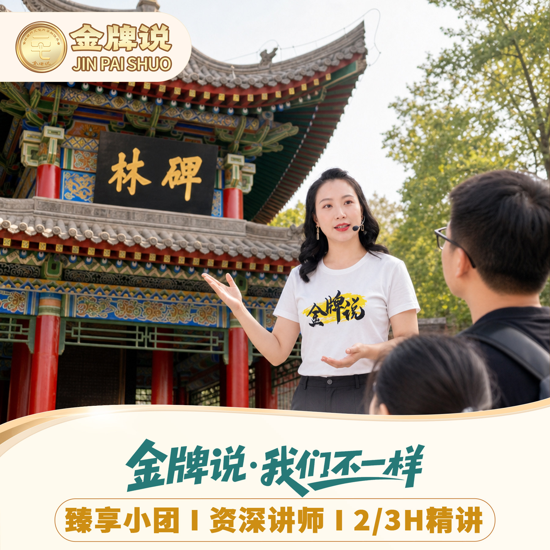 西安碑林博物馆讲解一日游