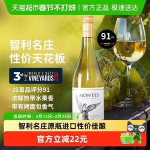 蒙特斯montes家族经典系列霞多丽干白葡萄酒750ml智利原瓶进口
