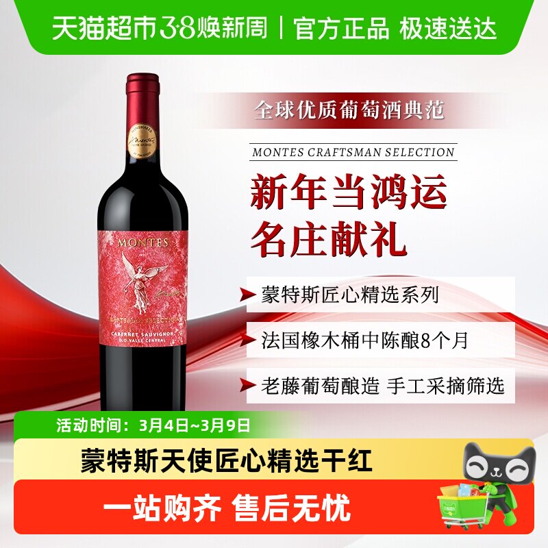 智利montes蒙特斯天使匠心精选赤霞珠干红葡萄酒送礼喜酒