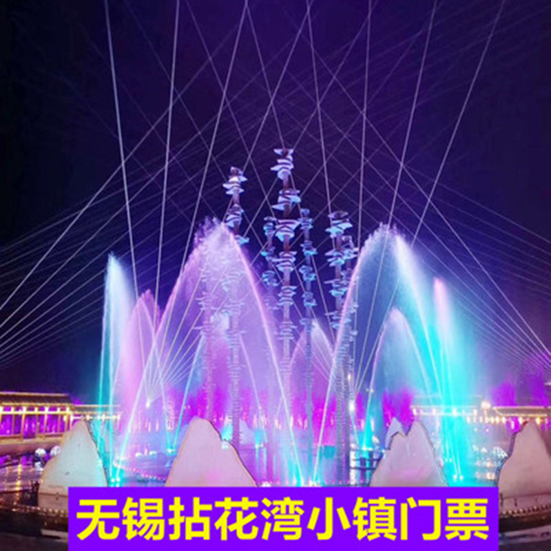 无锡灵山禅意小镇拈花湾门票成人票团票