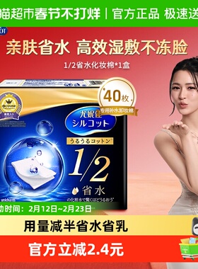 Silcot/舒蔻尤妮佳1/2省水化妆棉湿敷专用补水保湿敷脸卸妆棉