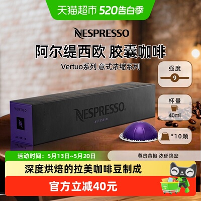 NESPRESSO/奈斯派索阿尔缇西欧