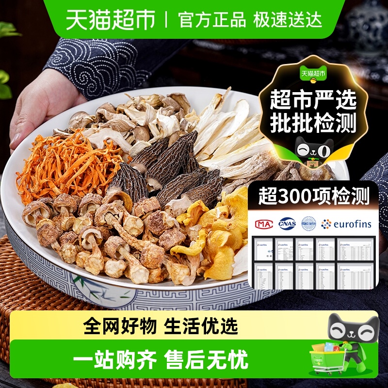 云南特产七彩菌汤包山珍羊肚菌虫草花干货食用菌炖鸡煲汤食材