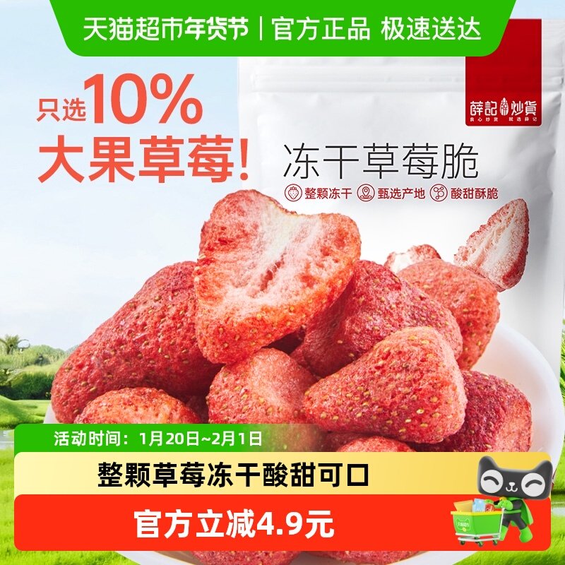 薛记炒货冻干草莓脆蜜饯果脯脆果干网红办公追剧解馋小零食,零食/坚果/特产,草莓干,淘宝优惠券,粉丝福利购,淘宝优惠卷