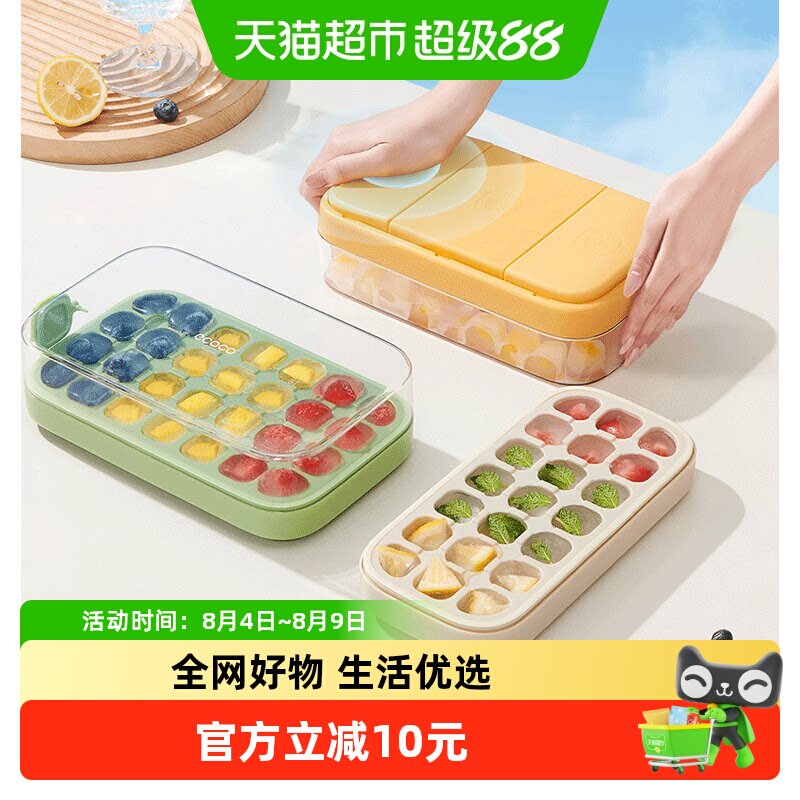 ecoco冰块模具食品级定量按压式冰格家用冰箱自制冰盒冻冰块神器 - 实物图