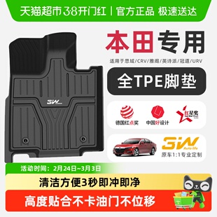 3W全TPE脚垫适用于本田思域CRV雅阁英诗派冠道URV皓影型格新凌派