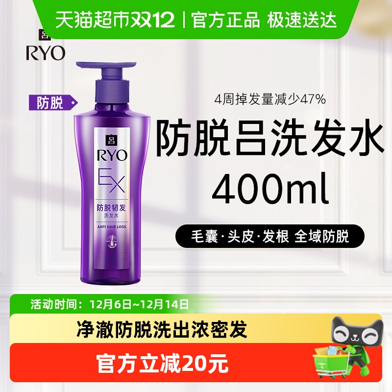 爱茉莉RYO吕防脱固发洗发水