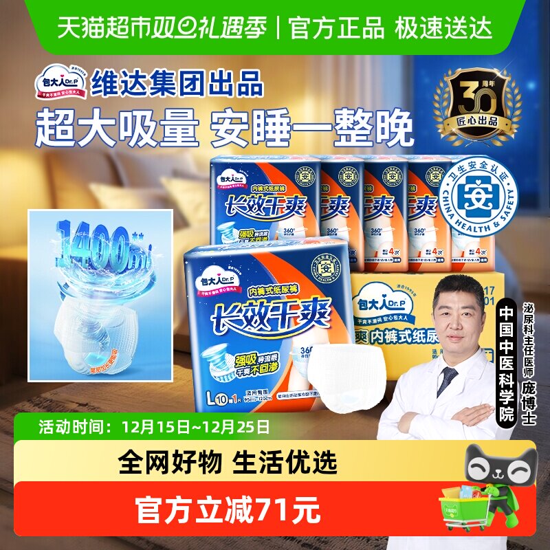 【下拉领优惠】Dr．P/包大人长效干爽成人拉拉裤M/L/XL码尿不湿