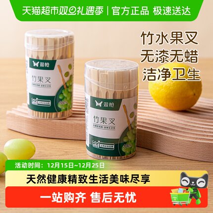 双枪竹水果叉水果签蛋糕叉食品叉点心叉小吃叉家用无漆无蜡牙签