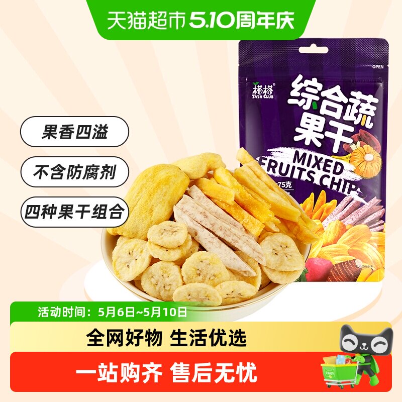 越南进口榙榙综合蔬果干果蔬脆水果干混合装网红零食小吃