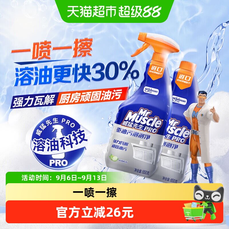 威猛先生泡泡净除菌650g*2瓶图片