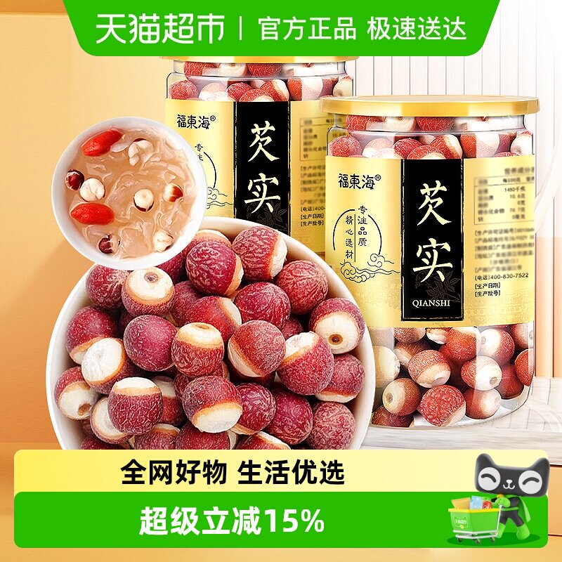 福东海广东肇庆芡实茨实干货200g*2罐搭山药片欠实鸡头米芡实新鲜