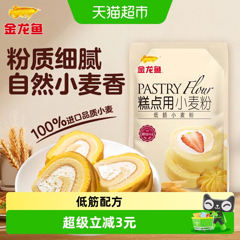 金龙鱼糕点用小麦粉500g家用饼干蛋糕烘焙专用低筋面粉
