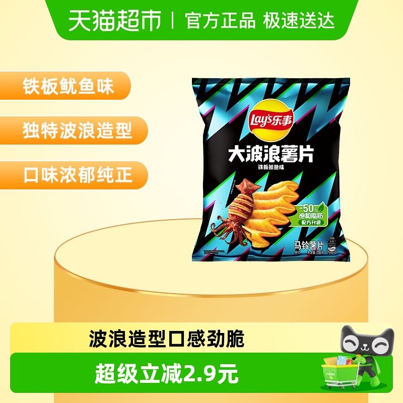 【王鹤棣推荐】Lay&rsquo;s/乐事大波浪薯片铁板鱿鱼味小吃休闲零食