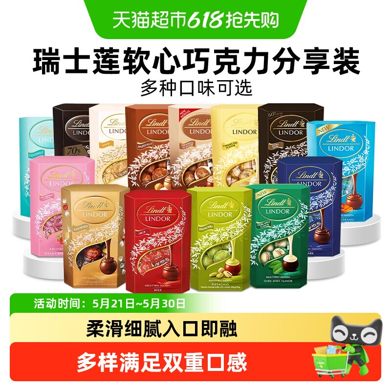 Lindt瑞士莲精选软心巧克力分享装结婚糖巧纯可可脂休闲零食