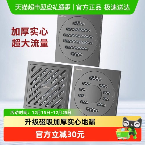 箭牌防臭虫防反水大排量加厚地漏