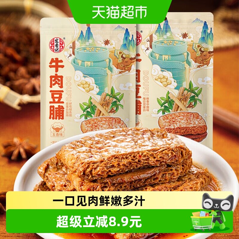 宏香记牛肉豆脯卤汁豆干夹肉手撕豆脯解馋网红小零食128g*2