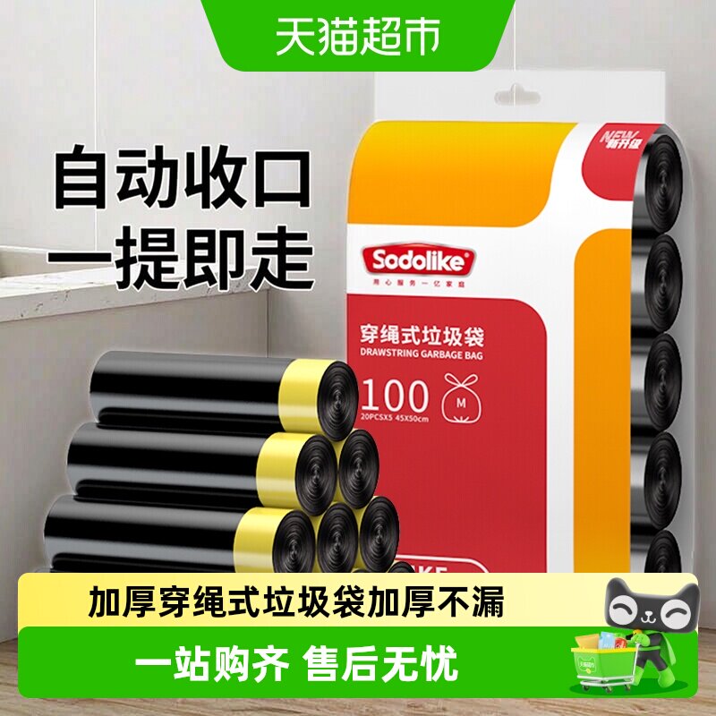 sodolike抽绳加厚防漏垃圾袋图片