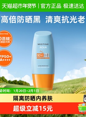Mistine蜜丝婷小黄帽面部防晒霜身体隔离便携SPF50+冬季女士防晒
