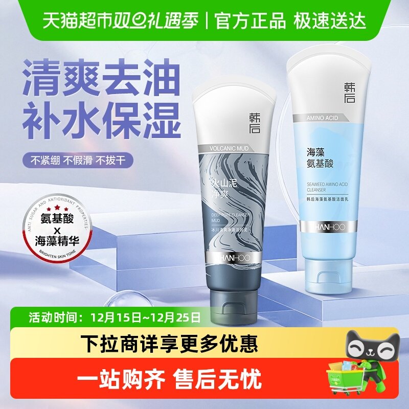 韩后冰川清爽洗面奶氨基酸护肤修护舒缓海藻补水保湿清洁去油正品