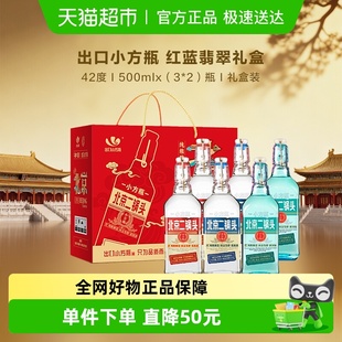 礼盒装 组合 永丰牌北京二锅头清香型白酒42度翡翠经典 出口小方瓶