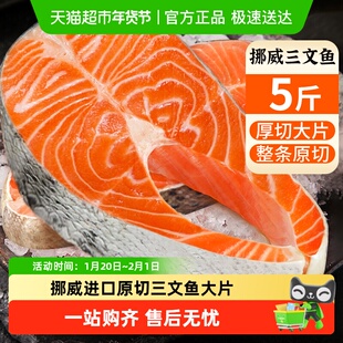 云储生活挪威三文鱼排新鲜三文鱼块一整条轮切冰鲜冷冻鱼扒肉鲑鱼