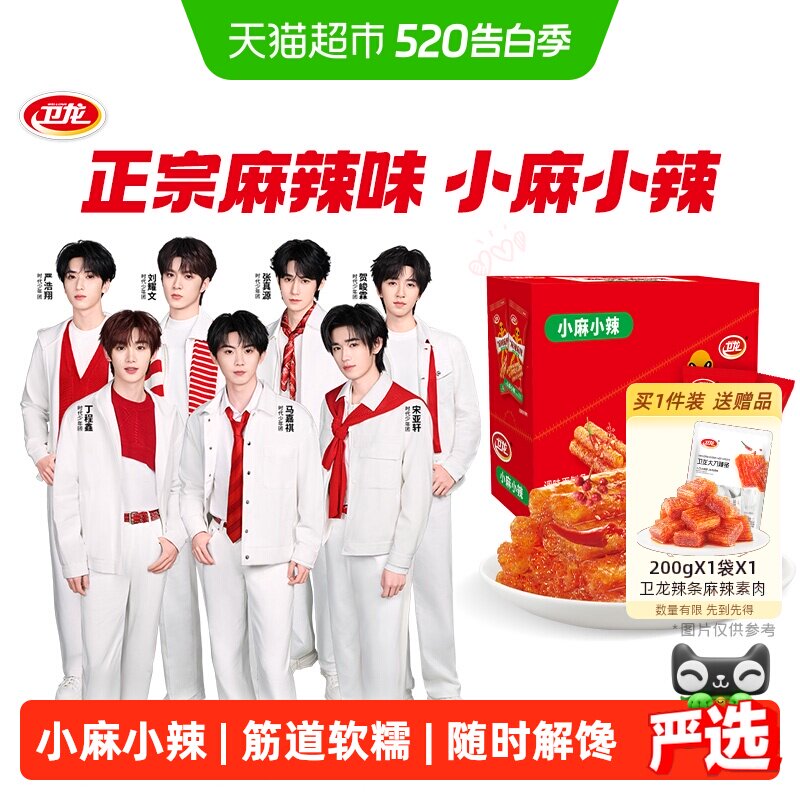 卫龙麻辣辣条小麻小辣解馋辣棒零食豆干礼盒20小包