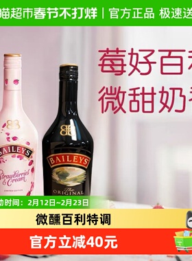 爱尔兰进口Baileys百利甜酒原味700ml+草莓味700ml调饮利口酒2瓶