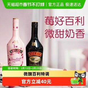 爱尔兰进口Baileys百利甜酒原味700ml+草莓味700ml调饮利口酒2瓶