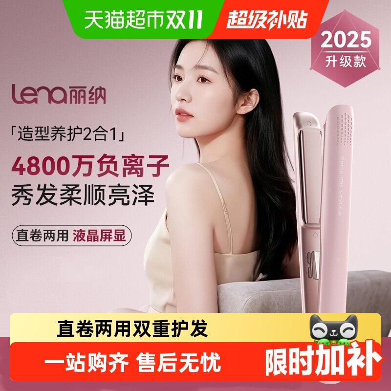 lena直夹板直卷两用直发棒小巧负离子直发护发刘海内扣