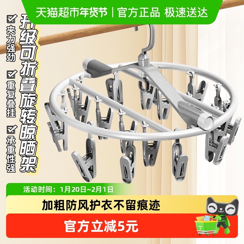 妙然袜子晾晒架防风晾衣架多夹子折叠晒内衣内裤家用阳台学生宿舍,收纳整理,金属衣架,淘宝优惠券,粉丝福利购,淘宝优惠卷