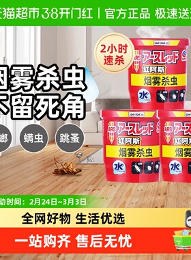 安速红阿斯灭蟑螂药烟雾跳蚤消杀虫剂熏神器家用室内非无毒